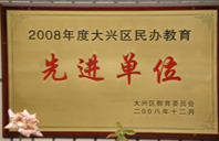 看免费国外最大的鸡巴操最大的骚逼2008年度先进校